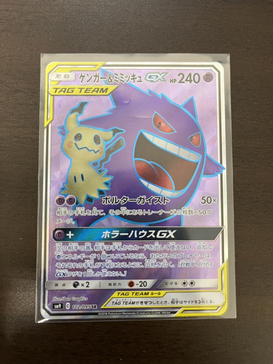 ポケモンカード ゲンガー ミミッキュgx Sr ポケモンカードゲーム 売買されたオークション情報 Yahooの商品情報をアーカイブ公開 オークファン Aucfan Com