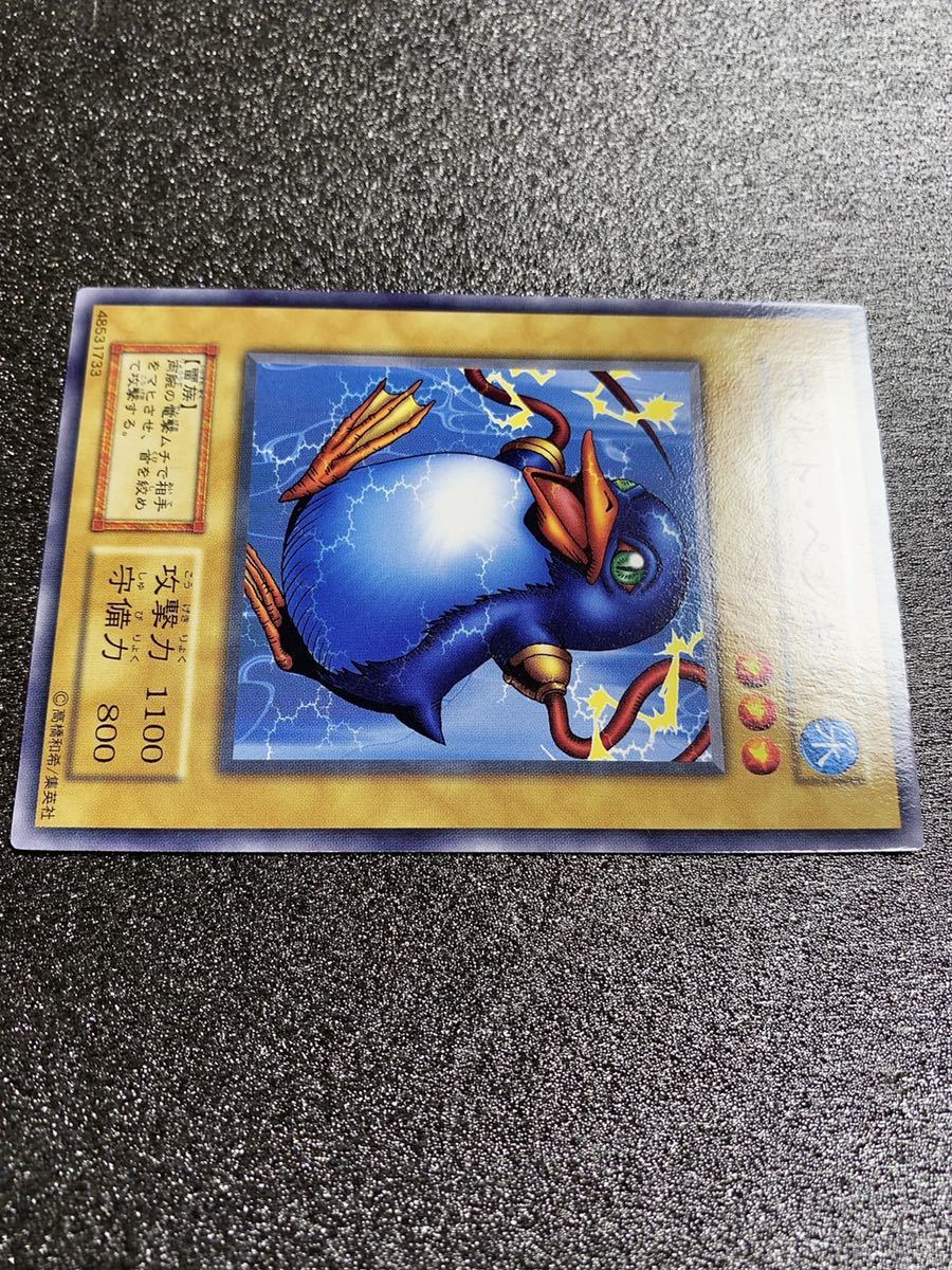 遊戯王《極美品/未使用》ブースター2 ボルト・ペンギン /1999年 初期