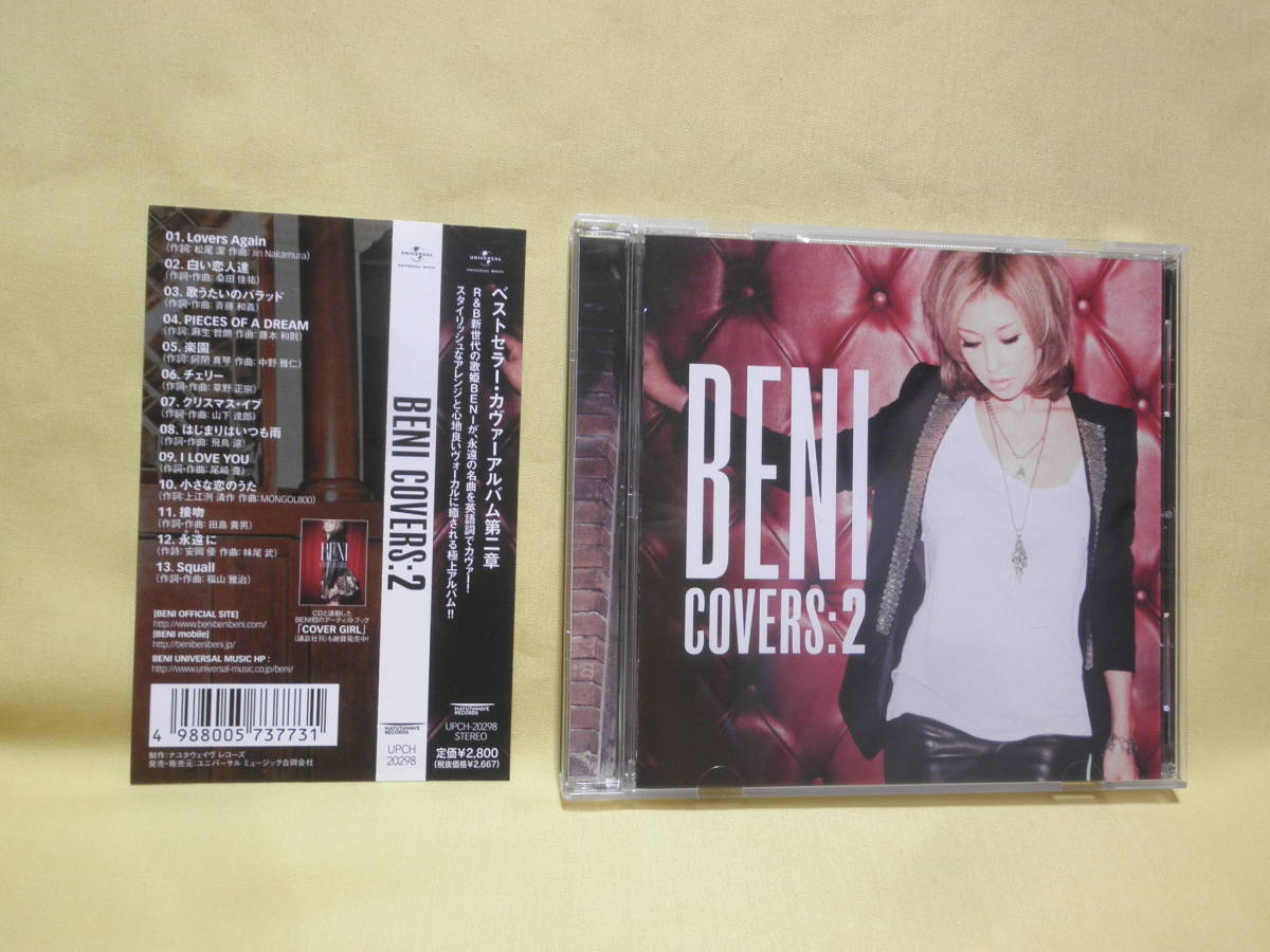 495 Cd Beni Covers 2 帯付 良品 カバーアルバム Exile スピッツ 桑田佳祐 斉藤和義 尾崎豊 福山雅治 山下達郎 Mongol800 他 Cd 売買されたオークション情報 Yahooの商品情報をアーカイブ公開 オークファン Aucfan Com