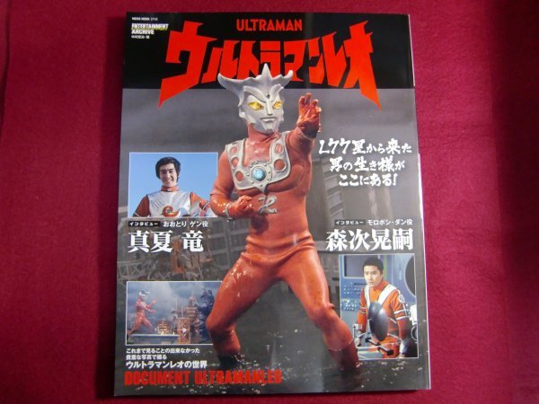 レ/エンターテインメントアーカイブ ウルトラマンレオ