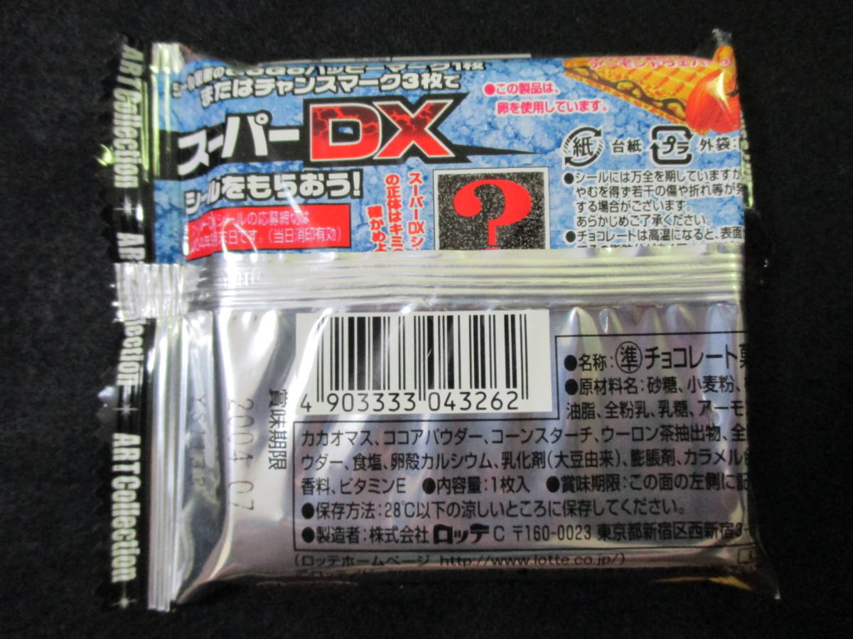 ビックリマン2000 アートコレクション 未使用 未開封 銀パッケージ 