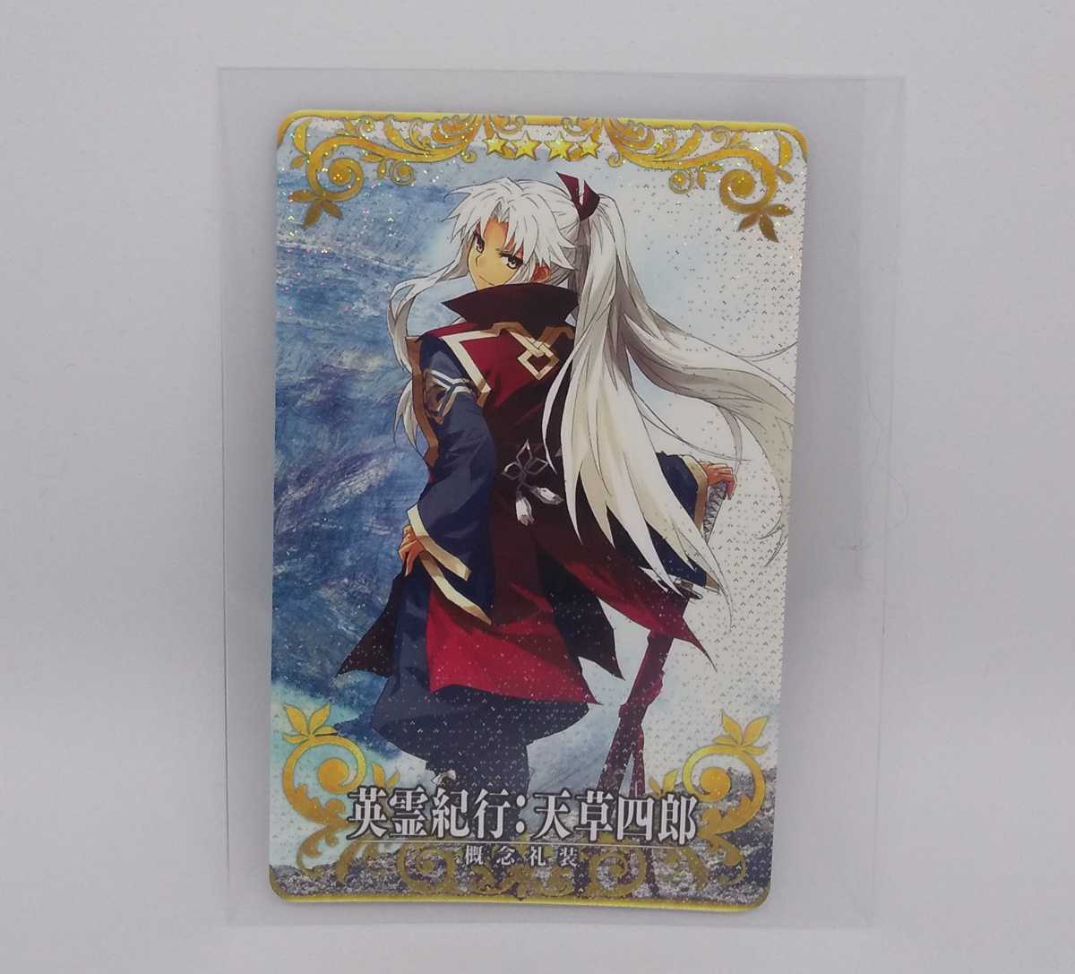 Fate Grand Order Fgo アーケード 概念礼装 英霊紀行 天草四郎 フェイタル ホロ その他 売買されたオークション情報 Yahooの商品情報をアーカイブ公開 オークファン Aucfan Com Fate Grand Order Fgo アーケード 概念礼装 英霊紀行 天草四郎 フェイタル ホロ その他 売買されたオークション情報 Yahooの商品情報をアーカイブ公開 オークファン Aucfan Com