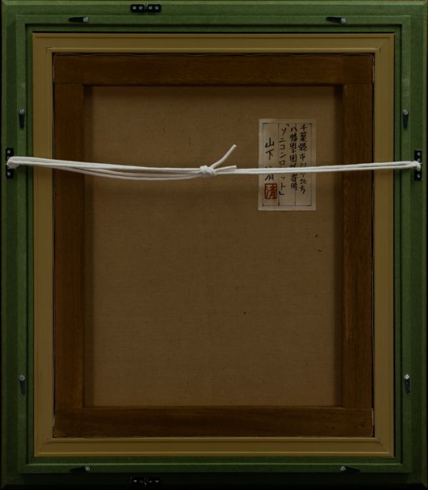 ○山下清○油絵 手描き《ソニコンロケット》表サイン(印譜) 八幡学園
