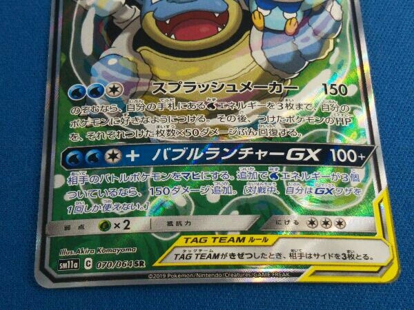カメックス&ポッチャマGX 070/064 ポケモンカード 水タイプ(ポケモン