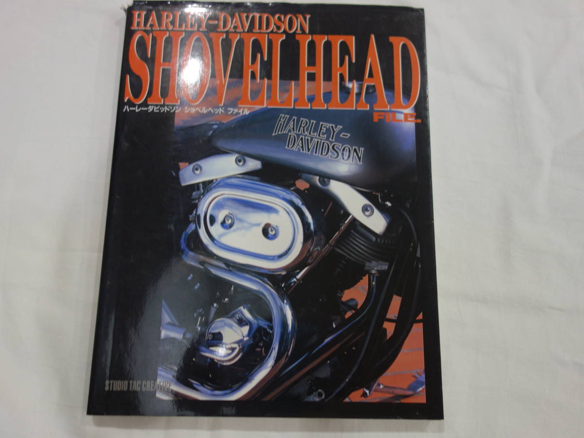 ハーレーダビッドソン ショベルヘッド ファイル HARLEY－DAVIDSON