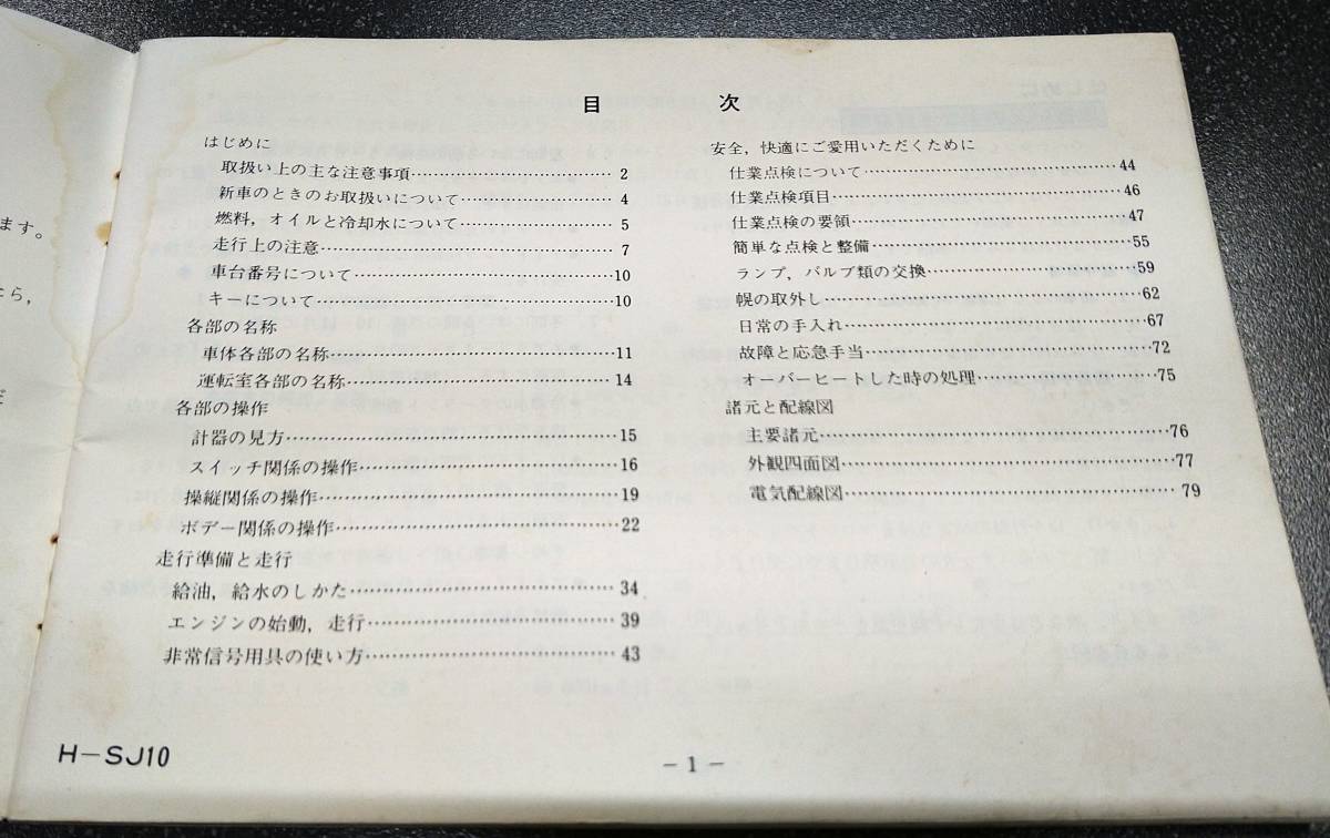 スズキ ジムニー SJ30 整備説明書 解説書 全10冊｜Yahoo!フリマ（旧