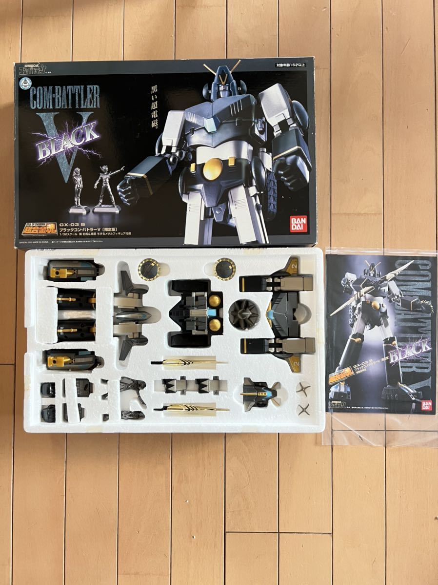 超合金魂ブラック&メタリック仕様 7点セット ボスボロット マジンガー 