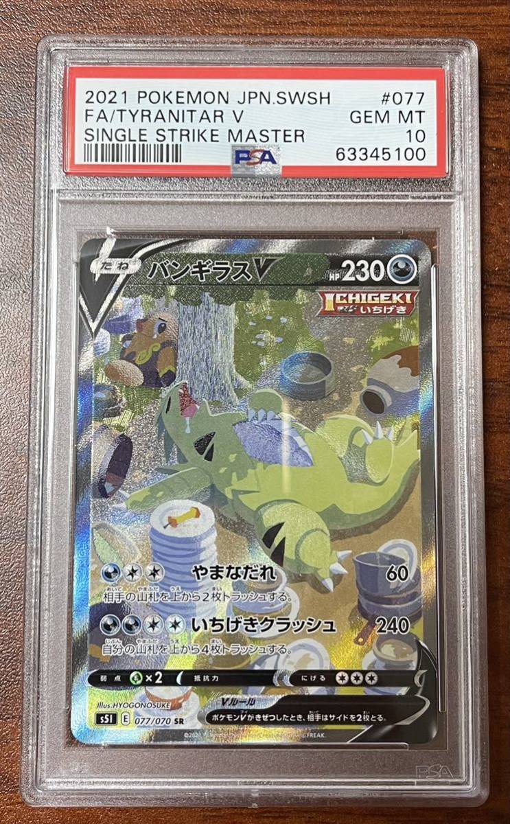 ポケモンカードゲーム バンギラスv Sa スペシャルアート