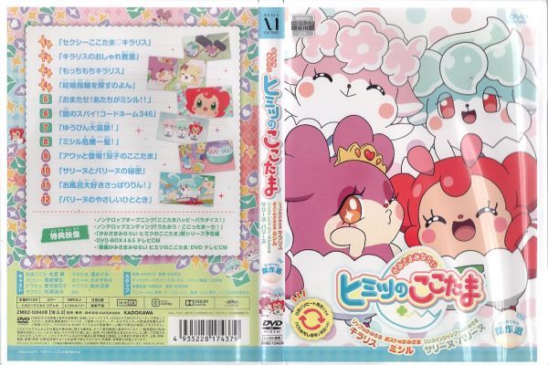 D0752 R Dvd かみさまみならい ヒミツのここたま 傑作選 リップのかみさま キラリス 他 レンタル落ち キッズ ファミリー 売買されたオークション情報 Yahooの商品情報をアーカイブ公開 オークファン Aucfan Com