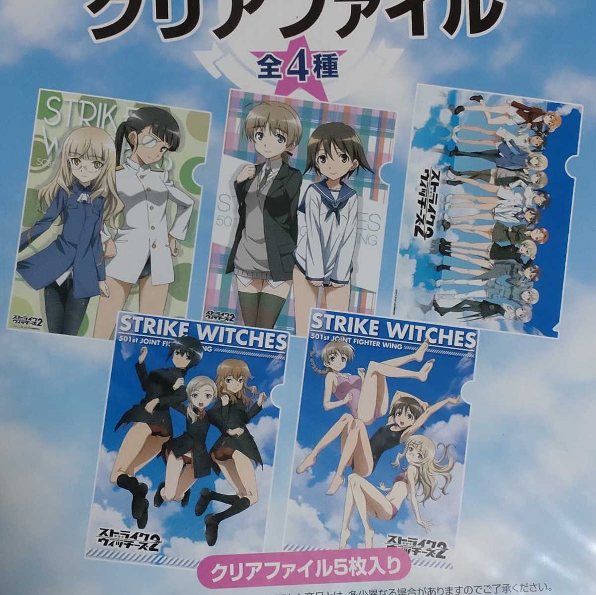 セガラッキーくじ ストライクウィッチーズ2 F賞 クリアファイルセット 全4種 枚 クリアファイル 売買されたオークション情報 Yahooの商品情報をアーカイブ公開 オークファン Aucfan Com