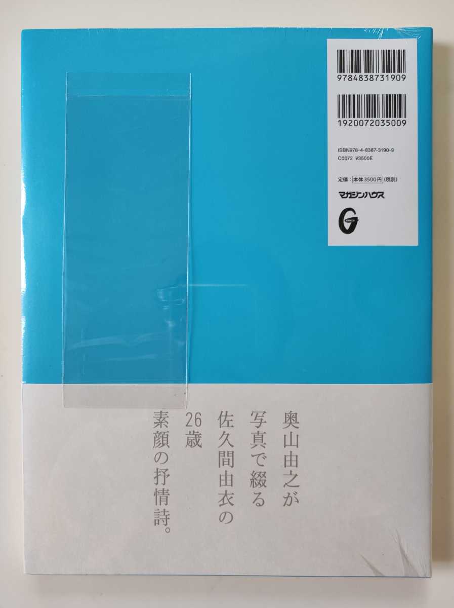 佐久間由衣 写真集 「SONNET」 新品未開封(さ行)｜売買された