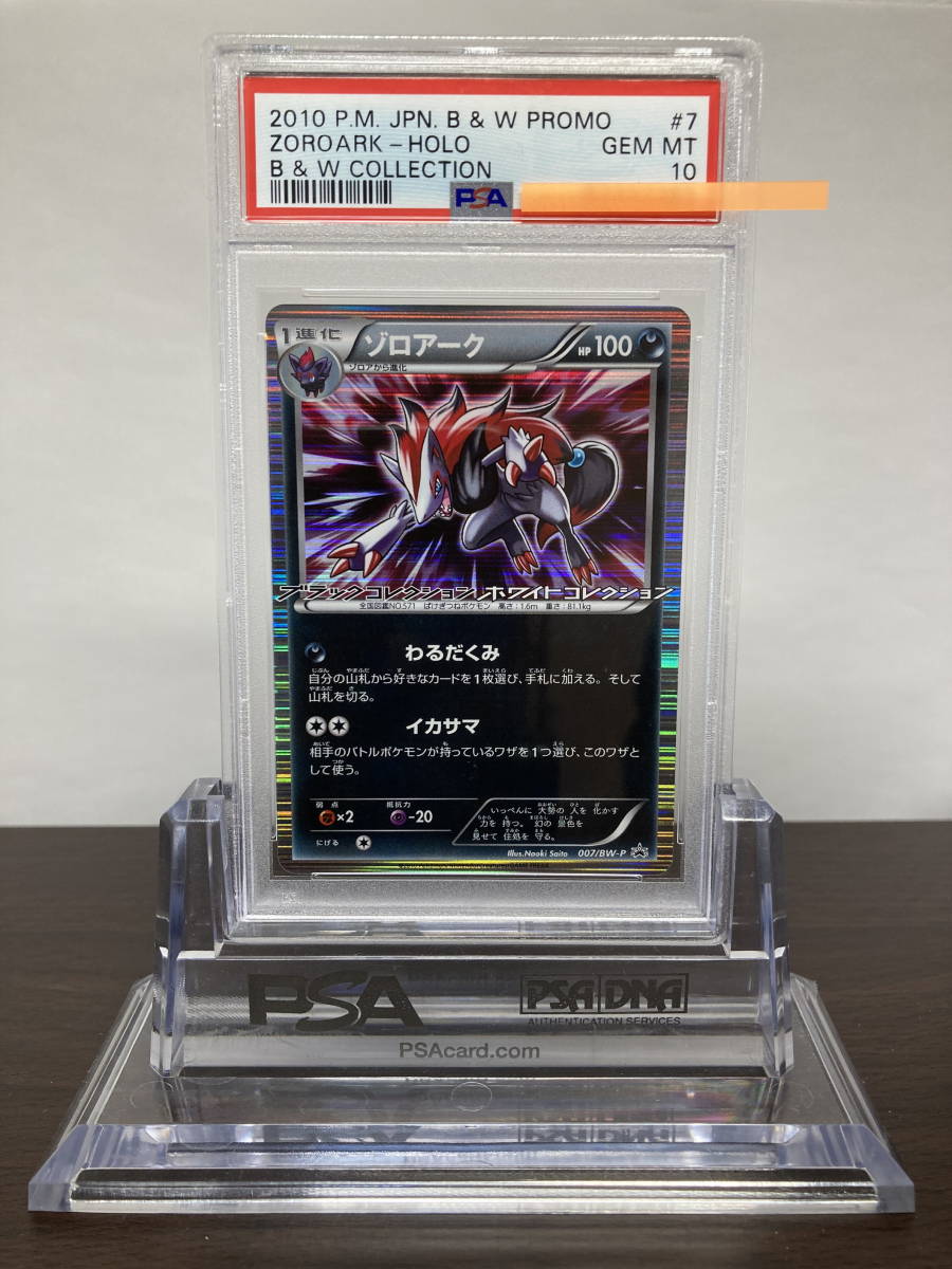 ☆ PSA10 ゾロアーク 007/BW-P オンライン ブラック・ホワイト