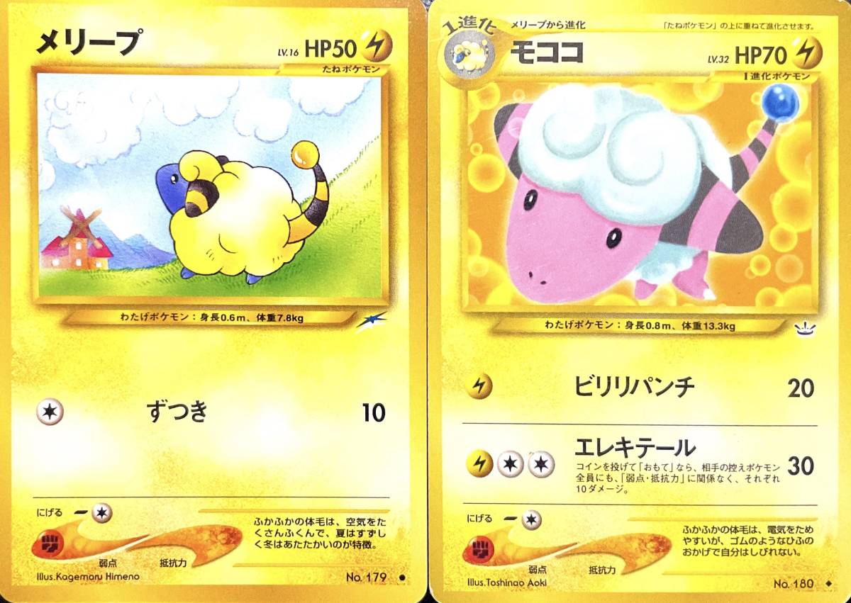ポケモンカード 旧裏面 雷 モココ メリープセット ポケモンカードゲーム 売買されたオークション情報 Yahooの商品情報をアーカイブ公開 オークファン Aucfan Com