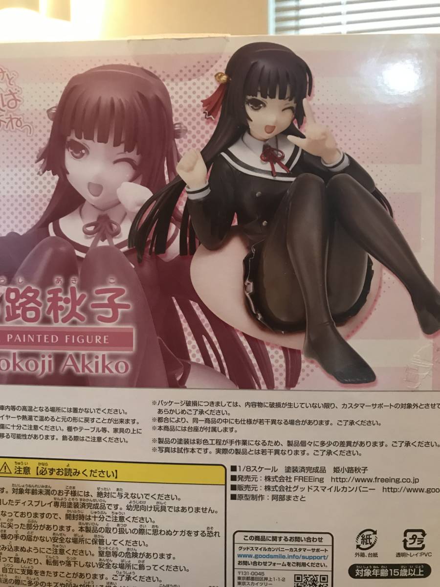 お兄ちゃんだけど愛さえあれば関係ないよねっ 姫小路 秋子 (1/8