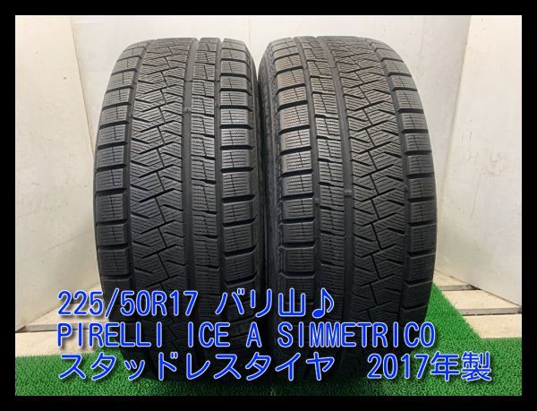 4本MAKホイール付 PIRELLIスタッドレス⭐︎手渡し限定225⁄50⁄R17 ICE