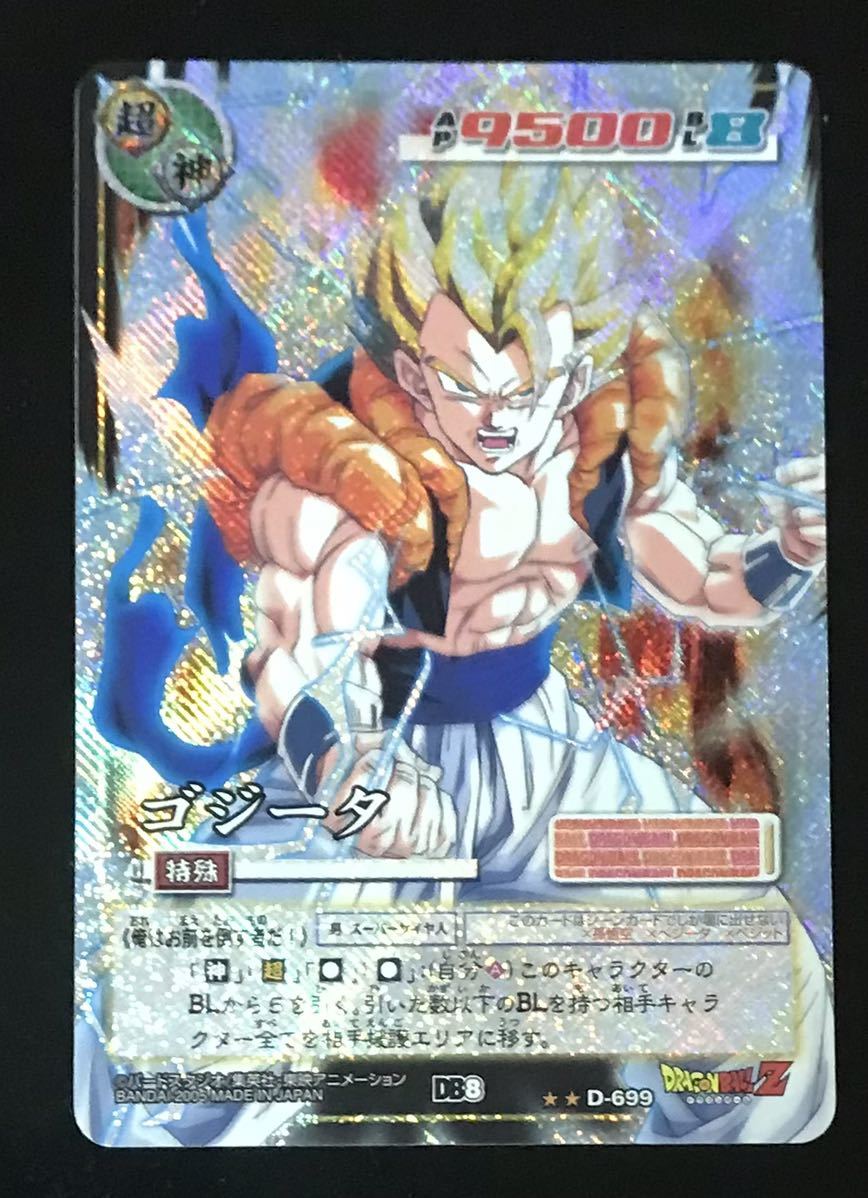 即決 ドラゴンボール カードゲーム ゴジータ D-699(ドラゴンボール 