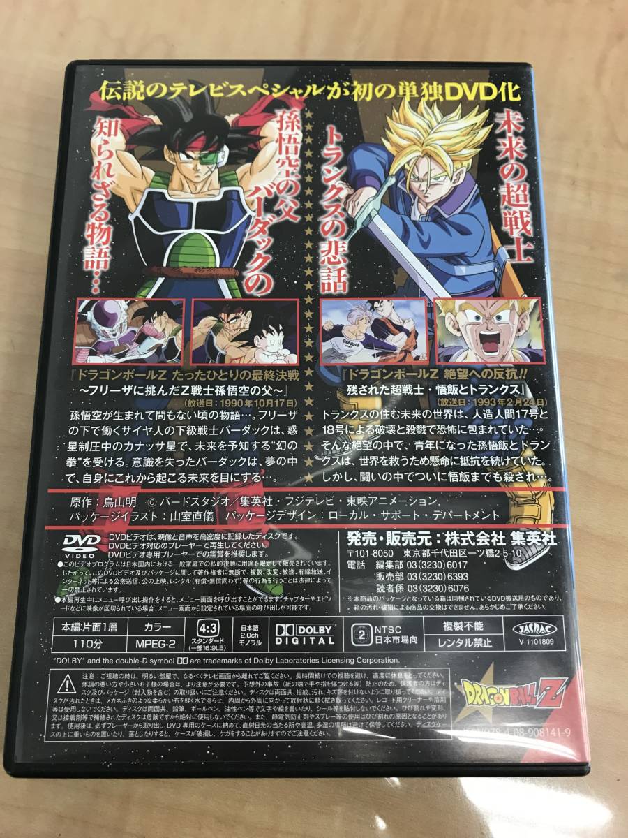 55 ドラゴンボールz スペシャルセレクション Dvd バーダック たったひとりの最終決戦 絶望への反抗 トランクス Dragon Ball カード付 た行 売買されたオークション情報 Yahooの商品情報をアーカイブ公開 オークファン Aucfan Com 55 ドラゴンボールz スペシャルセレクション Dvd バーダック たったひとりの最終決戦 絶望への反抗 トランクス Dragon Ball カード付 た行 売買されたオークション情報 Yahooの商品情報をアーカイブ公開 オークファン Aucfan Com