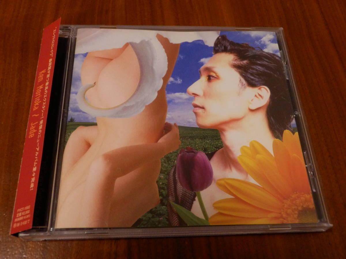 森岡賢 CD「Jade」KEN MORIOKA SOFT BALLET ソフトバレエ minus(-) 帯あり