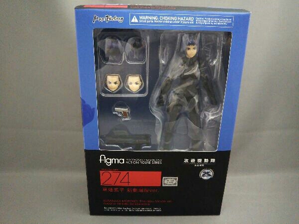 未開封品 フィギュア figma 274 攻殻機動隊 新劇場版 草薙素子 新劇場 