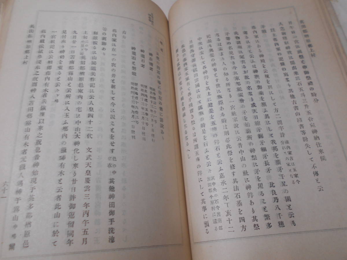 H☆/和本/新訂作陽誌 1-8の内6巻欠 全7冊セット 大正3年(和書)｜売買 
