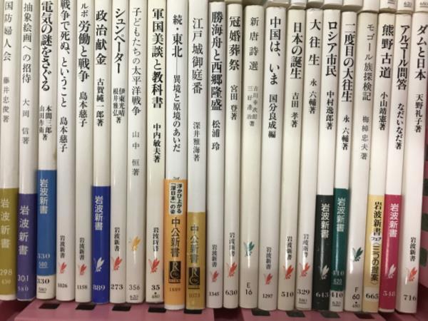 大A□/211211/岩波新書 まとめて 126冊セット 雑学 歴史 文化 他 2026