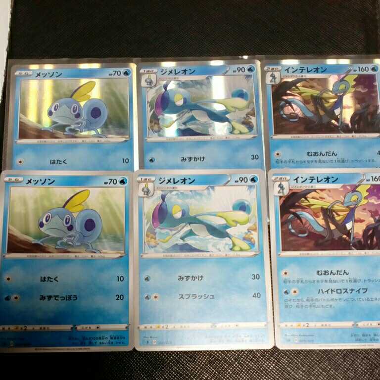 メッソン ジメレオン インテレオン 進化セット ６枚 ポケモンカード キラ ポケカ セット まとめ売り 売買されたオークション情報 Yahooの商品情報をアーカイブ公開 オークファン Aucfan Com