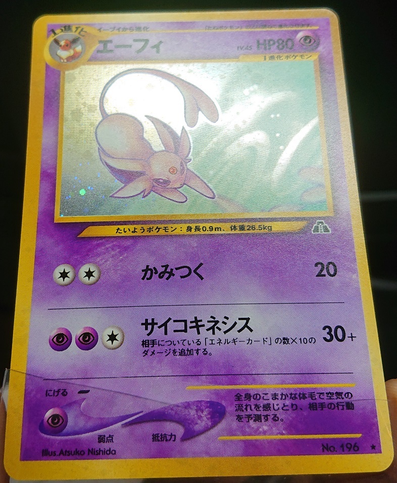 旧裏ポケモンカード エーフィLV.45 ブラッキーLV.40 セット エーフィ