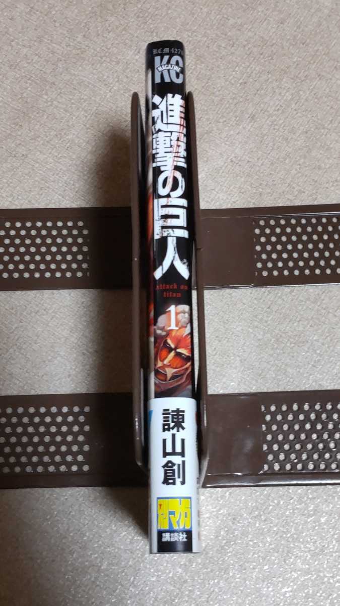 進撃の巨人 1巻 初版【帯・別マガニュース付】諫山創 講談社 別冊少年
