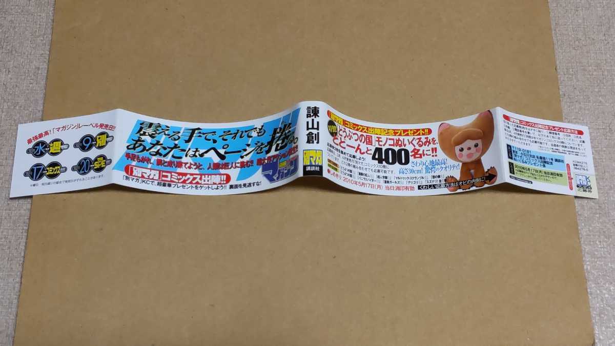 進撃の巨人 1巻 初版【帯・別マガニュース付】諫山創 講談社 別冊少年