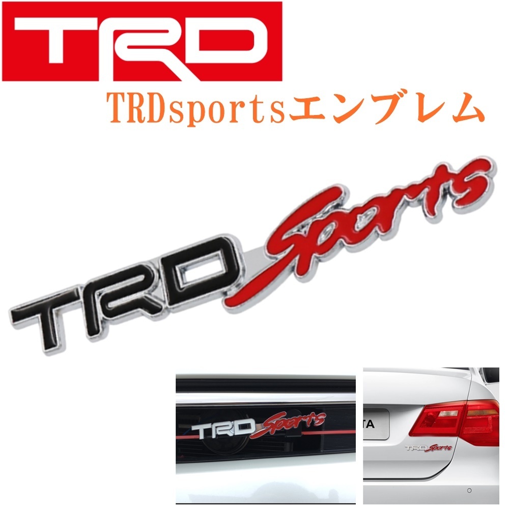 Trdsports ロゴエンブレム Toyota 黒 3d立体デザイン Trd スポーツエンブレム エンブレム アルミ素材 カスタム Sa5 トヨタ 売買されたオークション情報 Yahooの商品情報をアーカイブ公開 オークファン Aucfan Com