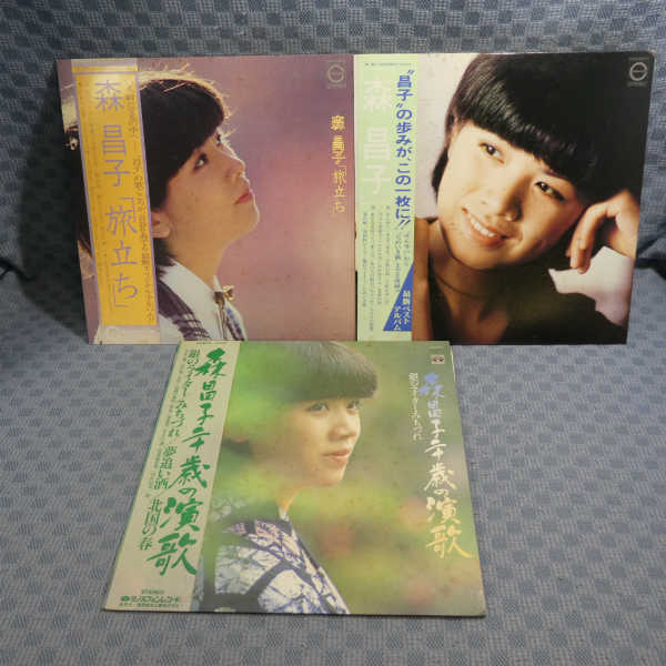 VA239○森昌子「二十歳の演歌/森昌子/森昌子 旅立ち」3枚セットLP 
