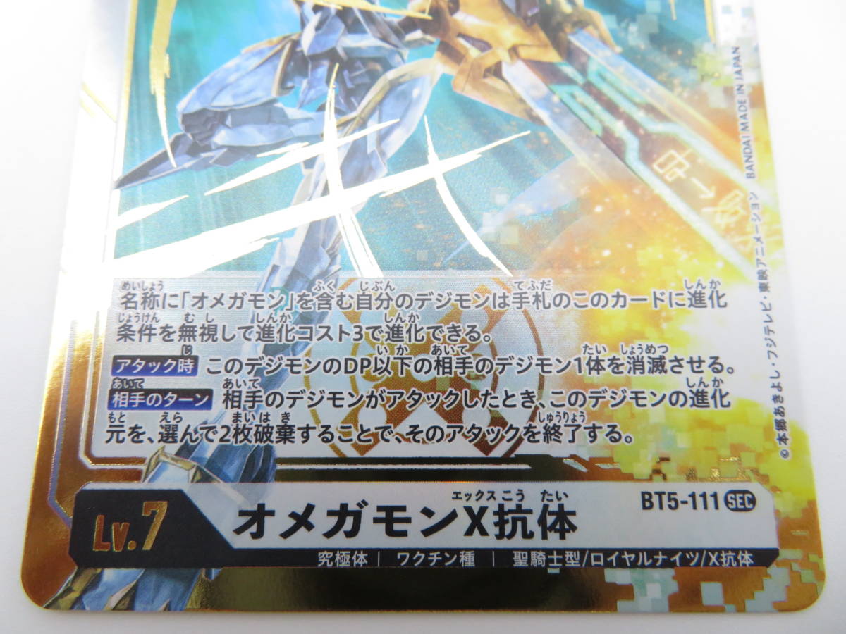 デジカ オメガモンX抗体 パラレル 1枚 譲ろ