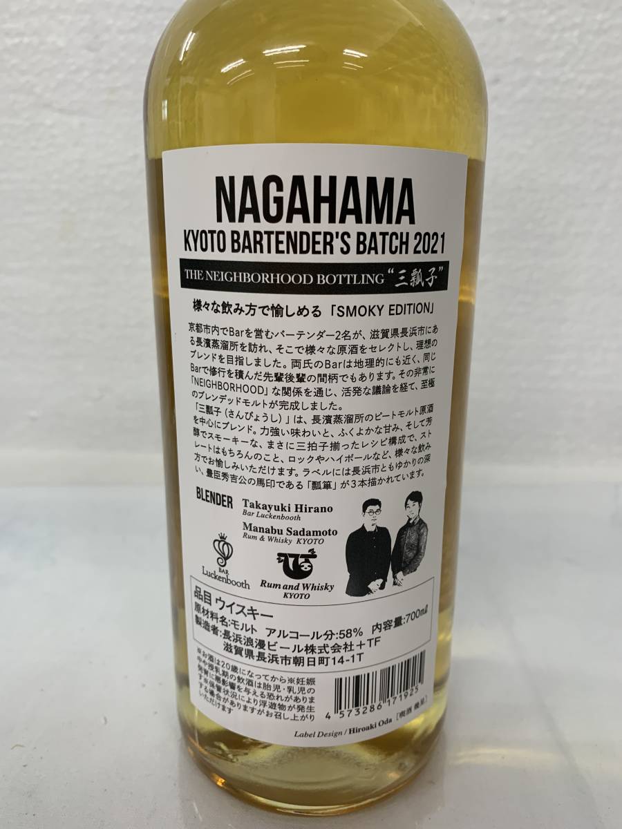 ウイスキー NAGAHAMA KYOTO BARTENDER'S BATCH 長濱 KYOTO BARTENDER'S