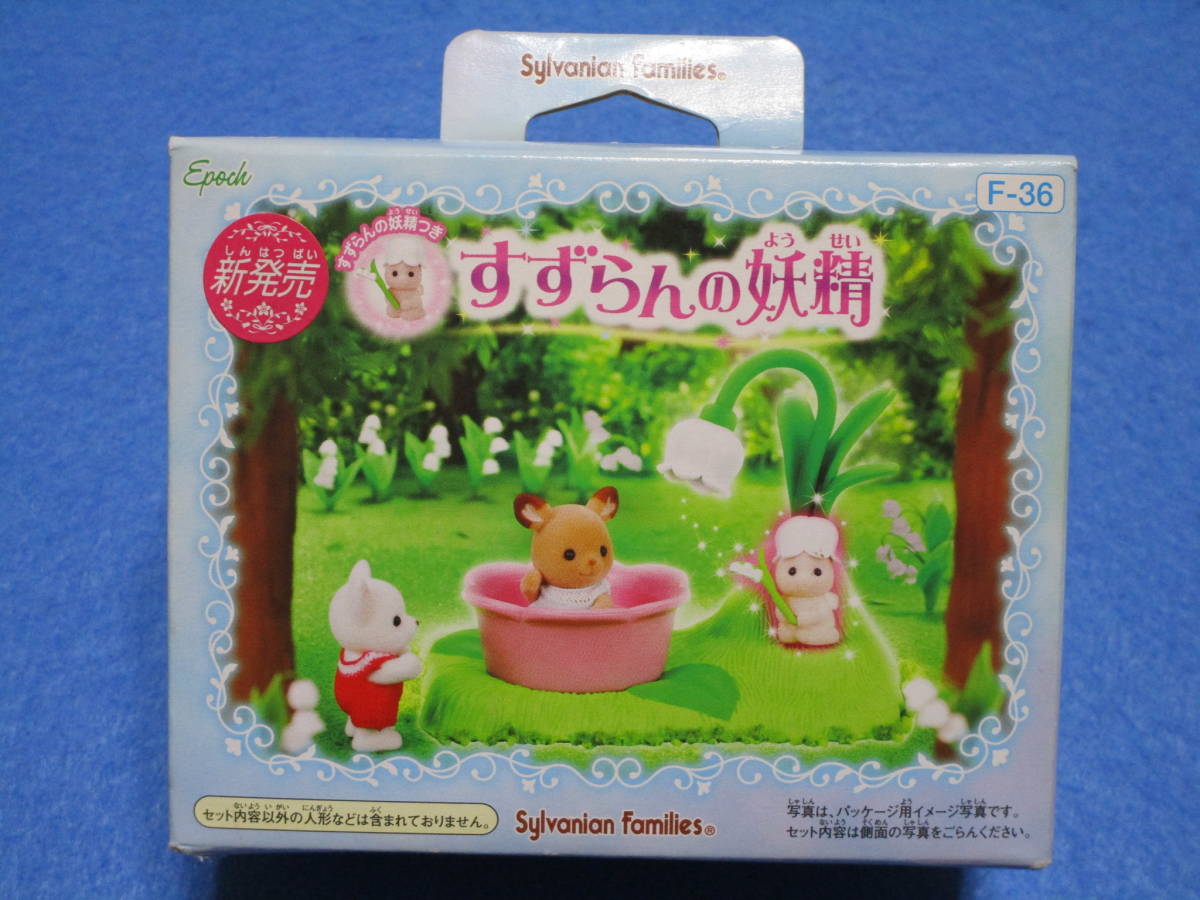 シルバニアファミリー 初期イノシシファミリー 狭し 