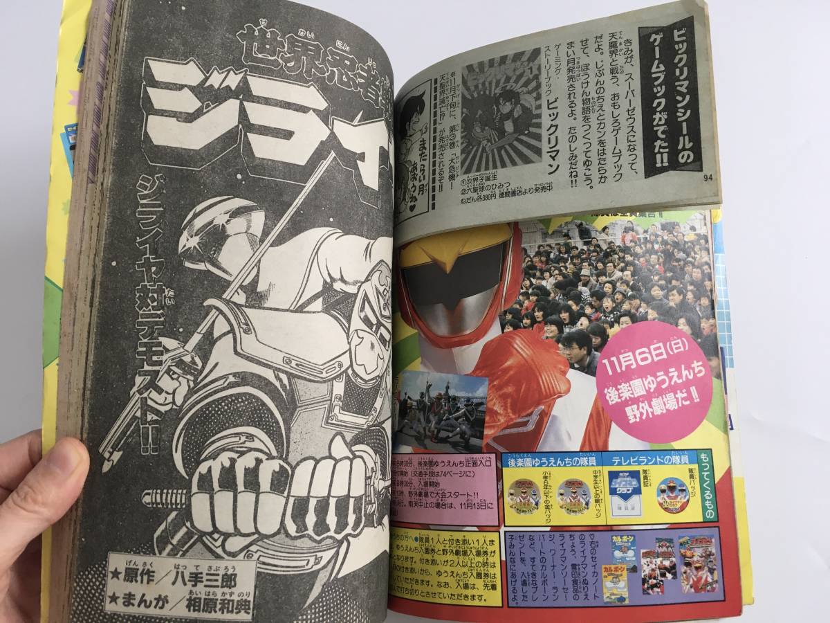 当時物 テレビランド 昭和63年12月号 まんが マンガ 漫画 古雑誌 雑誌 古本 古書 特撮ヒーロー 仮面ライダーblackrx 80年代 アニメ 少年マンガ誌 売買されたオークション情報 Yahooの商品情報をアーカイブ公開 オークファン Aucfan Com
