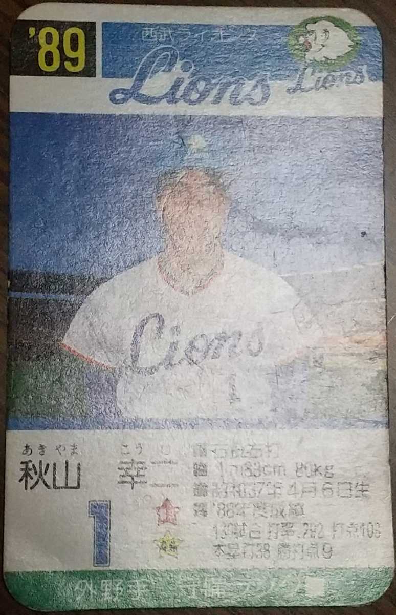 タカラプロ野球カードゲーム89西武ライオンズ 秋山幸二(シングル