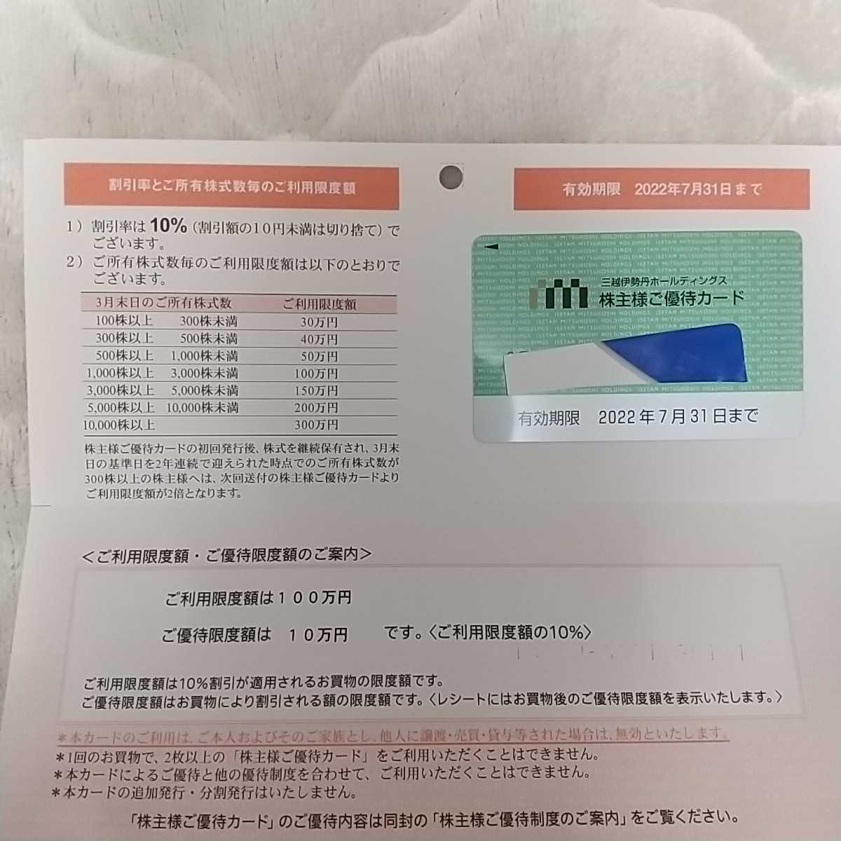 66回 三越伊勢丹 選べる宿泊クーポン券 4枚 三越伊勢丹選べる宿泊 