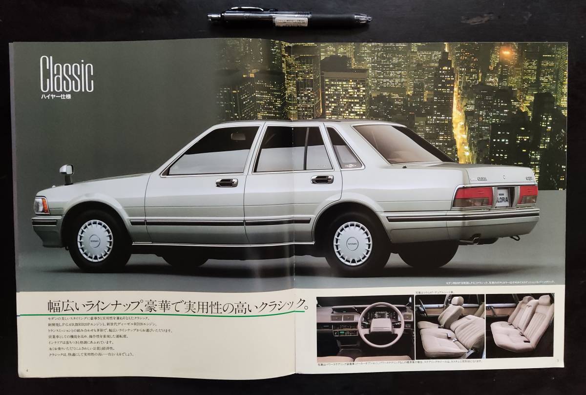 日産 グロリア Y31 LPG タクシー ハイヤー カタログ 珍しくなってきた
