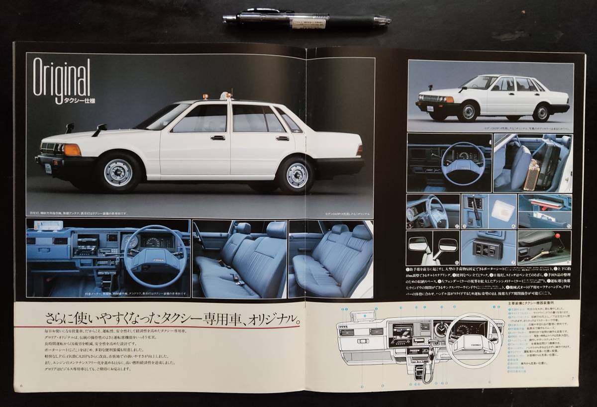 日産 グロリア Y31 LPG タクシー ハイヤー カタログ 珍しくなってきた
