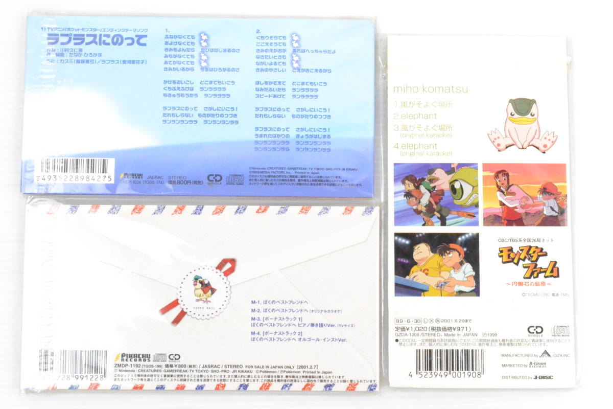 B381☆未検品☆ 8センチCD まとめて11点セット ポケモン/ハンター 