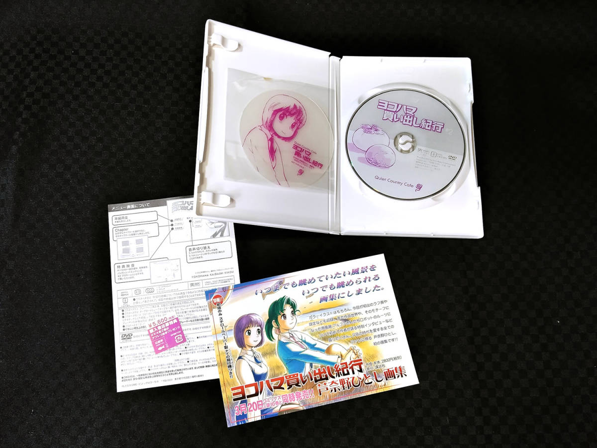 ヨコハマ買い出し紀行 DVD ヨコハマ買い出し紀行 DVD CDセット Amazon