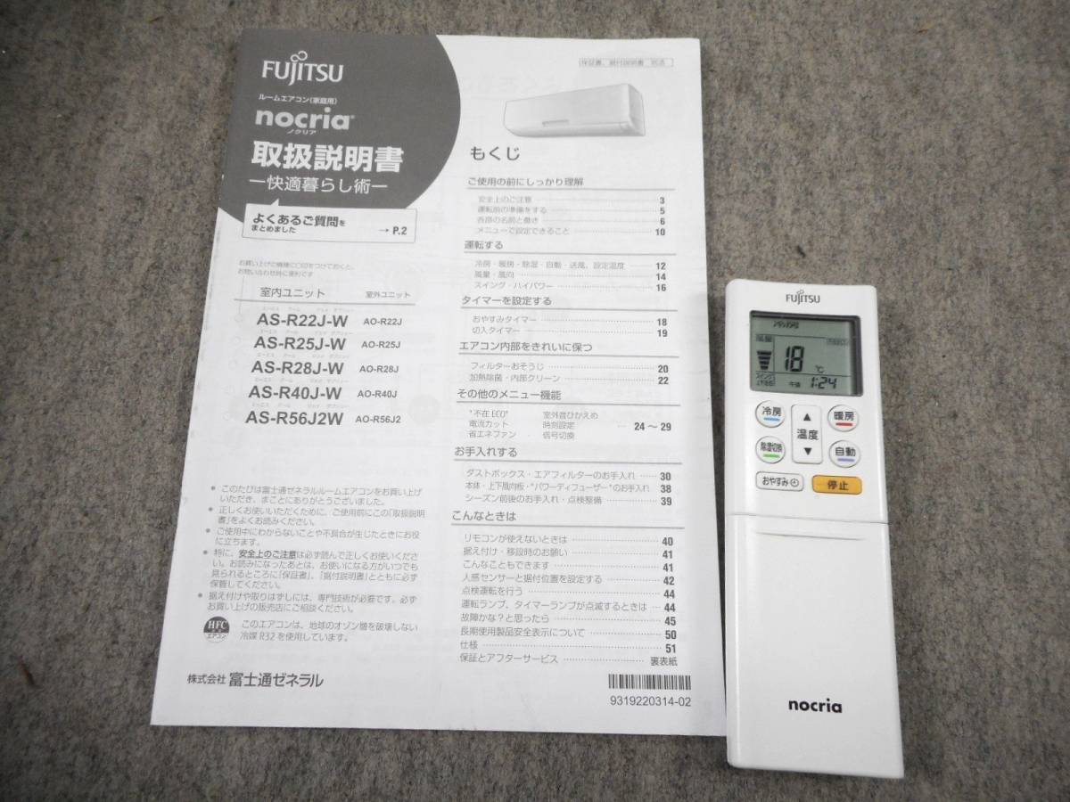 1円～送料無料！美品 富士通 2.8kWエアコン ノクリア AS-R28J-W ～12畳 