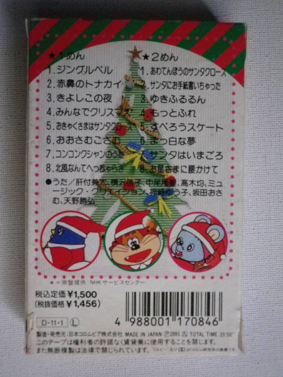 ◇カセット◇NHKおかあさんといっしょ にこにこぷんのクリスマス 歌詞