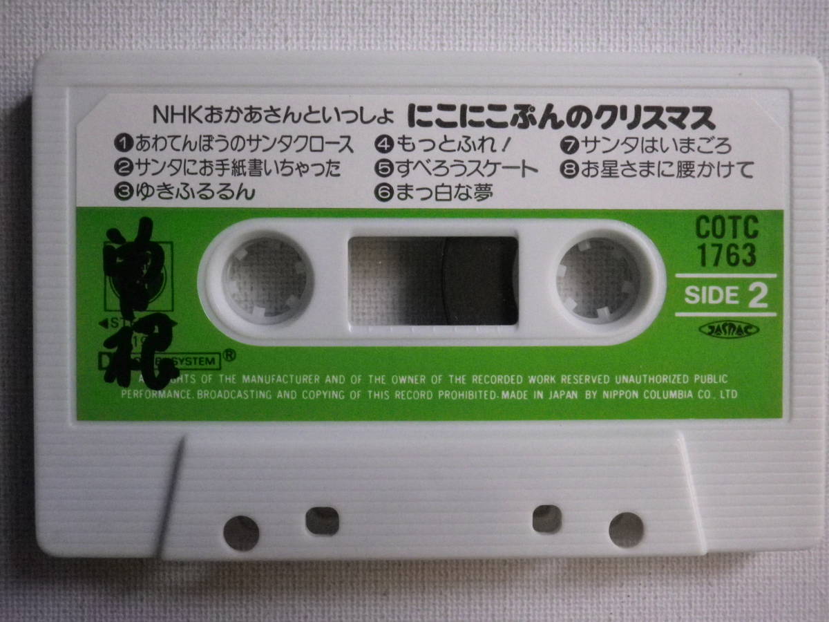 ◇カセット◇NHKおかあさんといっしょ にこにこぷんのクリスマス 歌詞