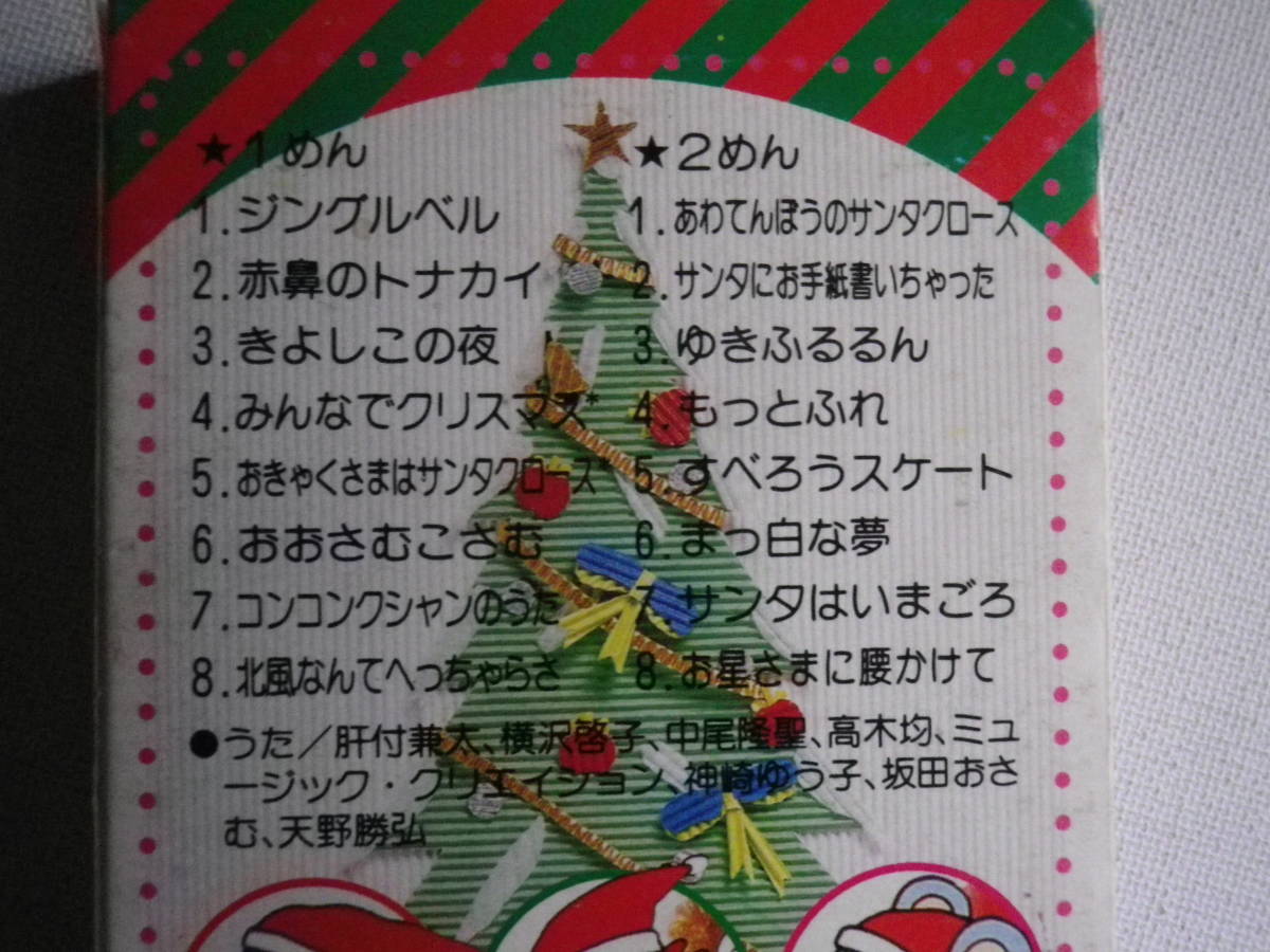 ◇カセット◇NHKおかあさんといっしょ にこにこぷんのクリスマス 歌詞