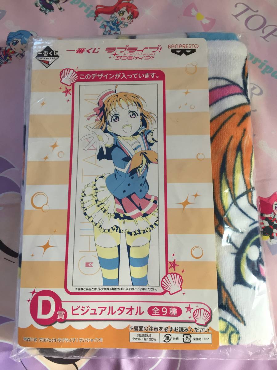 ビジュアルタオル ラブライブ 4th サンシャイン 一番くじ一番くじ 国木田花丸 通販 激安 サンシャイン