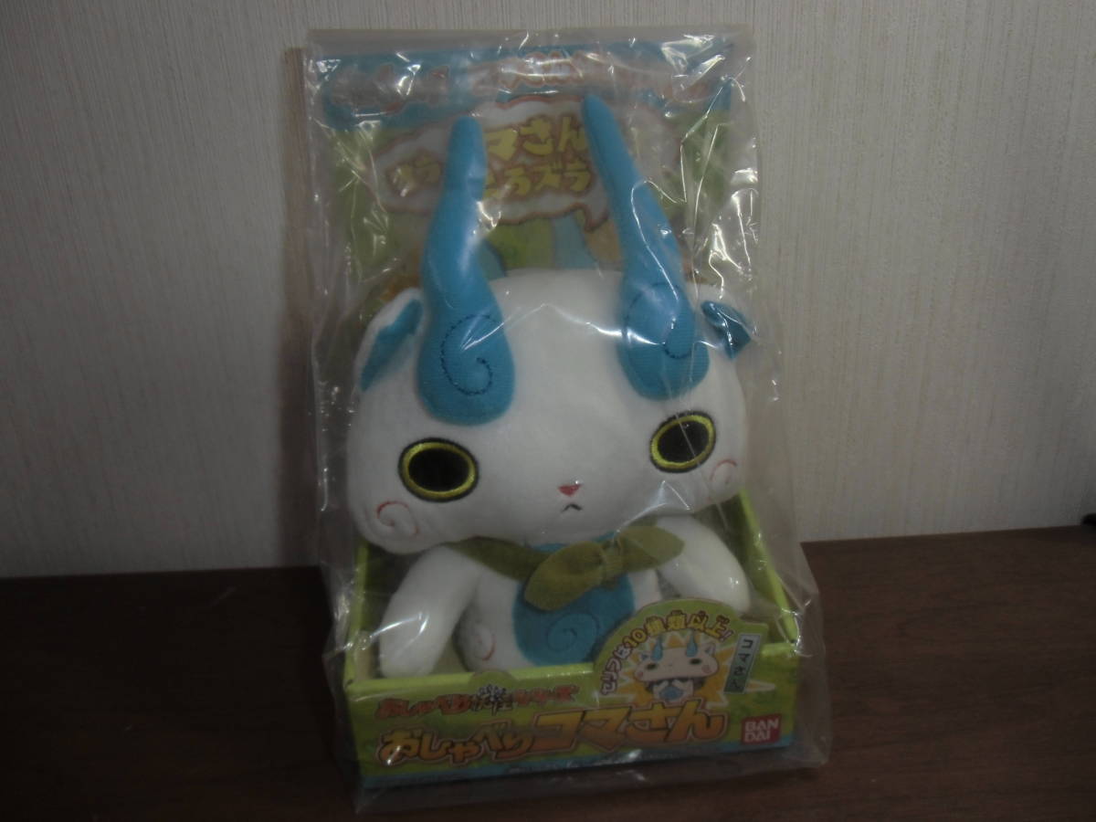 妖怪ウォッチ おしゃべりコマさん ぬいぐるみ 妖怪ウォッチ 売買されたオークション情報 Yahooの商品情報をアーカイブ公開 オークファン Aucfan Com
