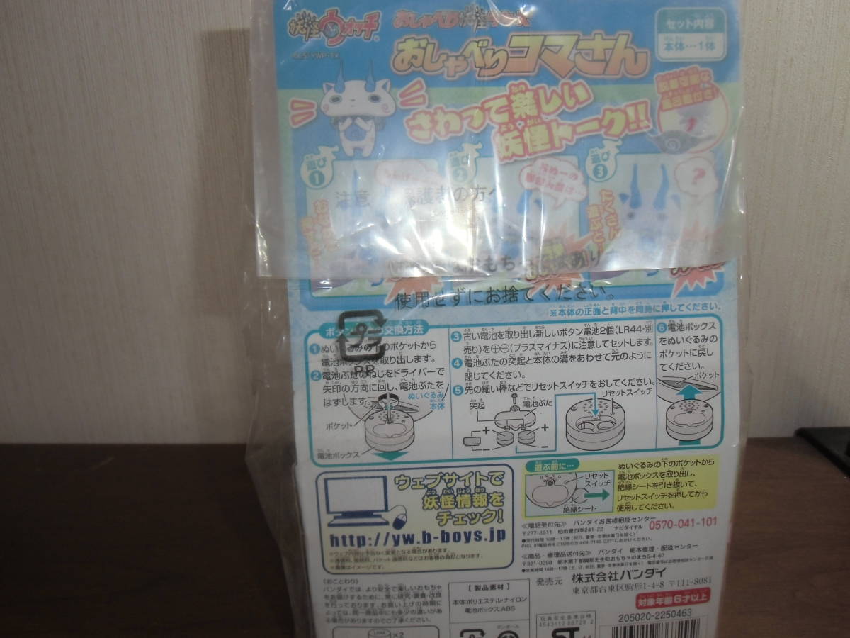 妖怪ウォッチ おしゃべりコマさん ぬいぐるみ 妖怪ウォッチ 売買されたオークション情報 Yahooの商品情報をアーカイブ公開 オークファン Aucfan Com