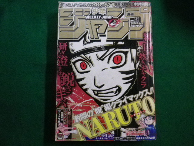 週刊少年ジャンプ 2005年 41号 【公式通販】