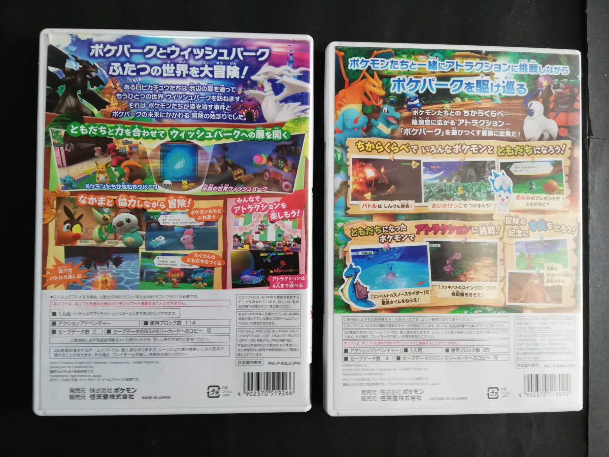 2本セット Wii ポケパーク ピカチュウの大冒険 ポケパーク２ ビヨンド ザ ワールド ポケモン アクション ゲーム ピカチュー アクション 売買されたオークション情報 Yahooの商品情報をアーカイブ公開 オークファン Aucfan Com